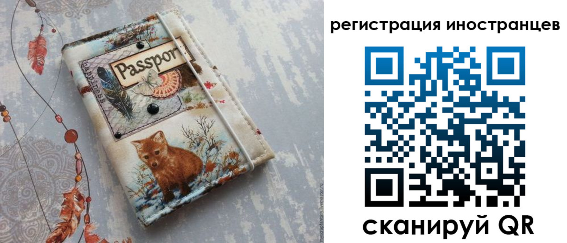 временная регистрация собственник в Саратове
