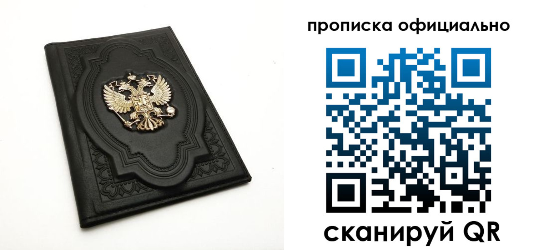 прописка 2025 в Саратове