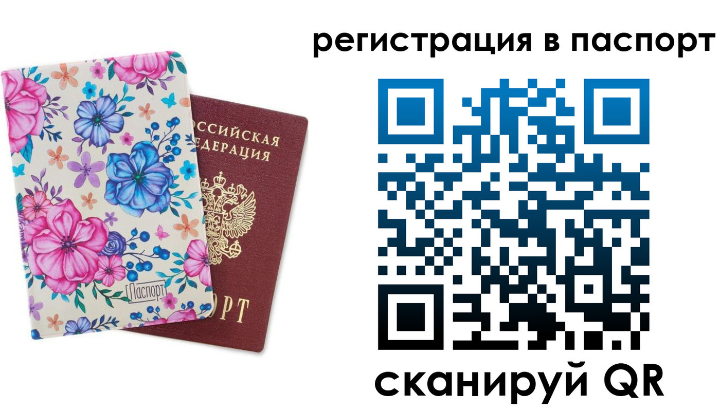 прописка паспорт в Саратове