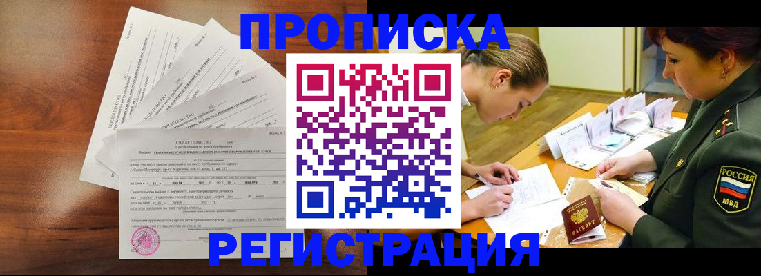 временная регистрация недорого в Саратове