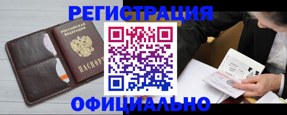 прописка для работы в Саратове