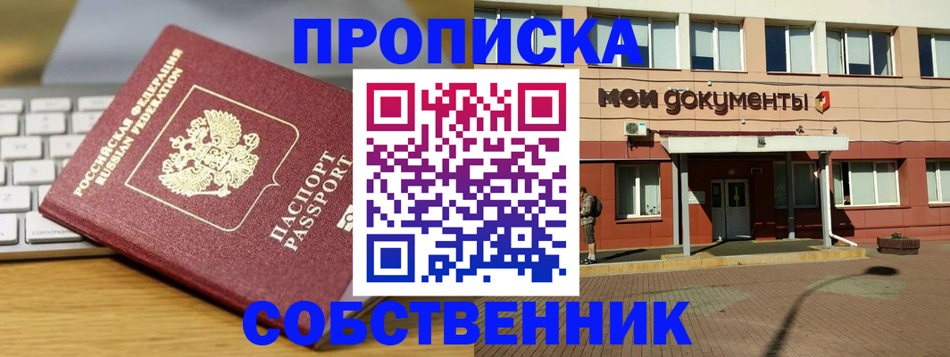 прописка для кредита в Саратове