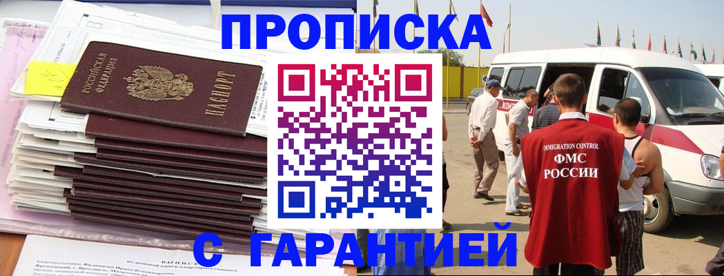 миграционный учет в Саратове